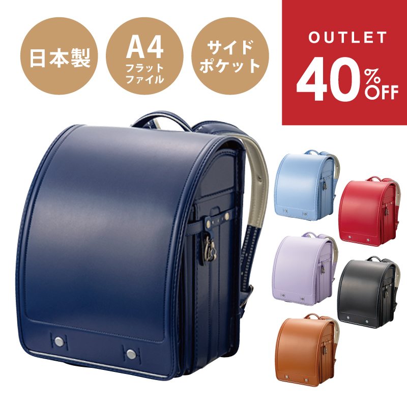 アウトレット SALE 40% OFF ランドセルセール 日本製 Phiten