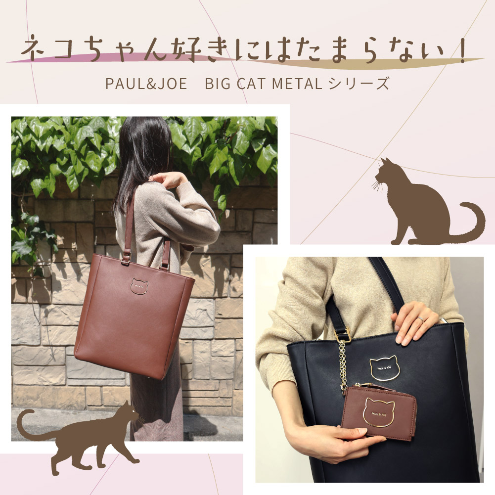 PAUL & JOE ACCESSOIRES（ポールアンドジョーアクセソワ） ポール 