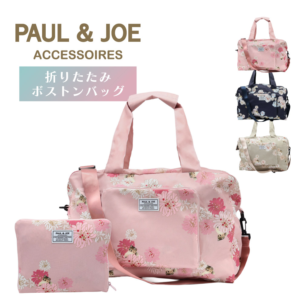 PAUL&JOE（ポール＆ジョー） ポールアンドジョー ボストンバッグ
