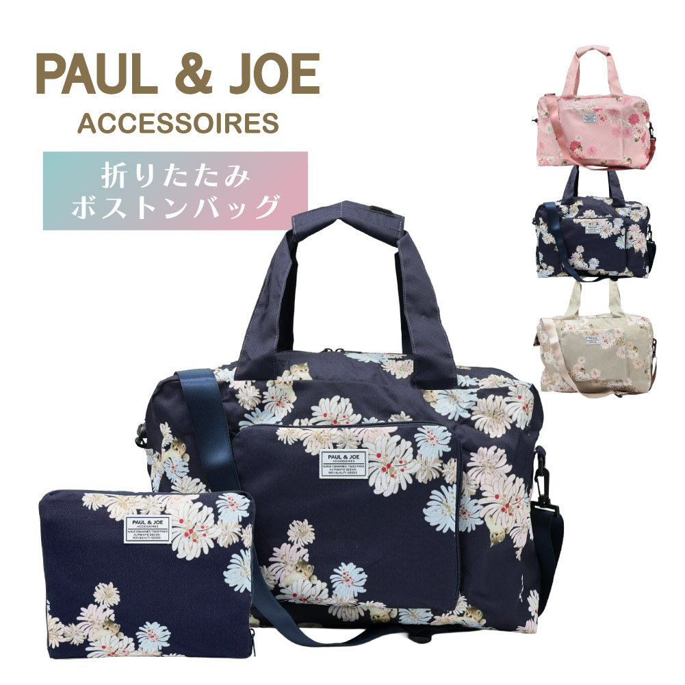 PAUL&JOE（ポール＆ジョー） ポールアンドジョー ボストンバッグ