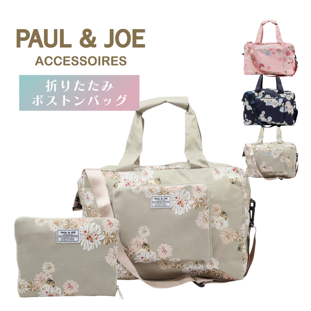 PAUL&JOE（ポール＆ジョー） ポールアンドジョー ボストンバッグ