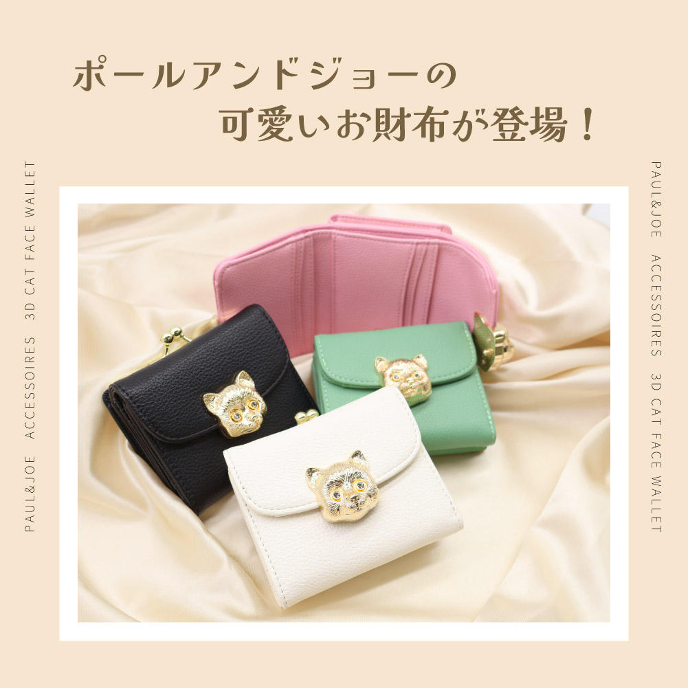 PAUL & JOE ACCESSOIRES（ポールアンドジョーアクセソワ） ポール
