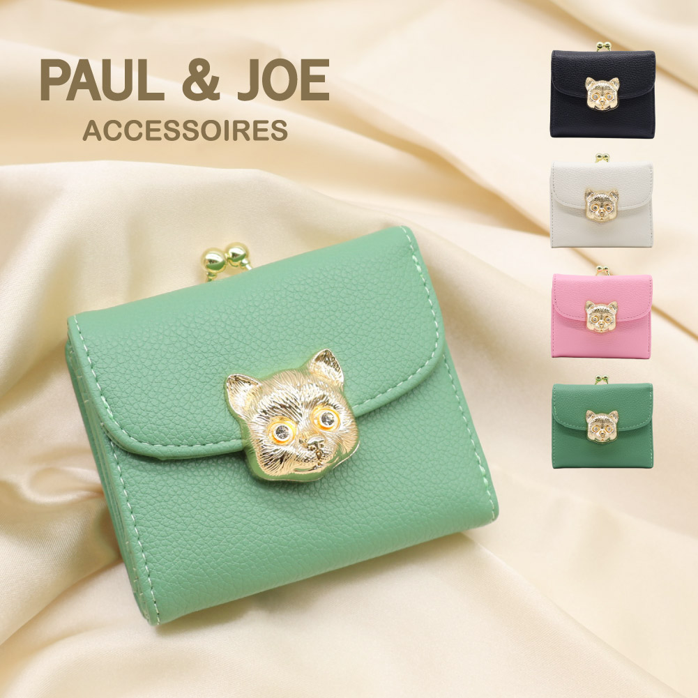 新品！PAUL&JOE ポール&ジョー、折り財布、がま口、グリーン 風水アップ！ PAUL & JOE ACCESSOIRES（ポールアンドジョーアクセソワ） ポール