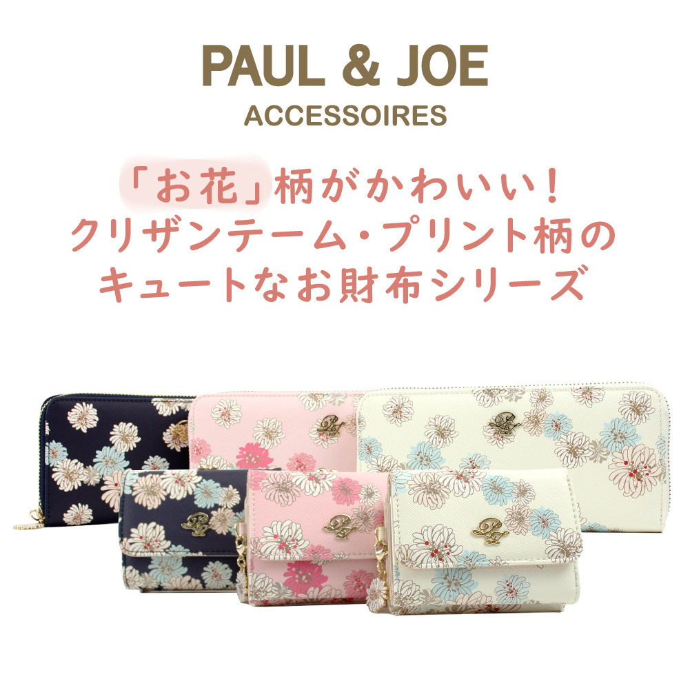 ポールアンドジョー PAUL&JOE ACCESSOIRES 長財布 財布 レディース