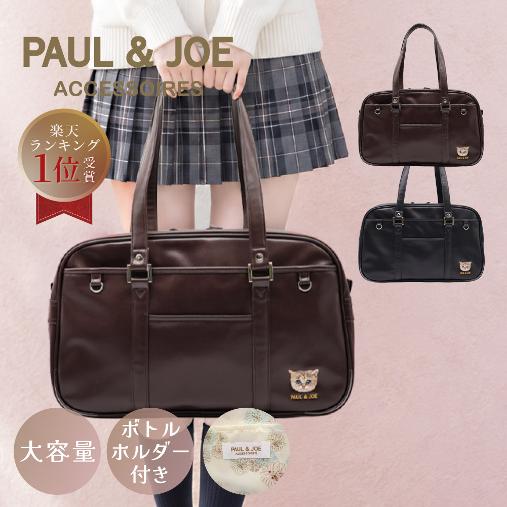 PAUL&JOE（ポール＆ジョー） 予約 スクールバッグ ポルジョ スクバ 革