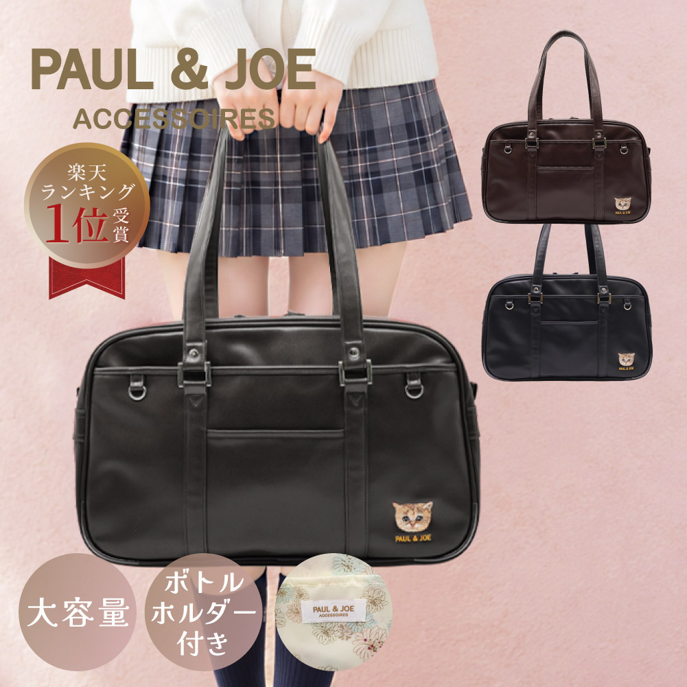 PAUL&JOE（ポール＆ジョー） 予約 スクールバッグ ポルジョ スクバ 革