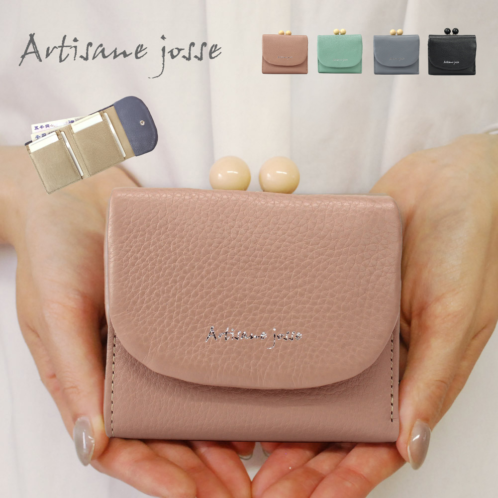Artisane josse（アルティザンヌ・ジョゼ） 折り財布 ミニ財布 がま口