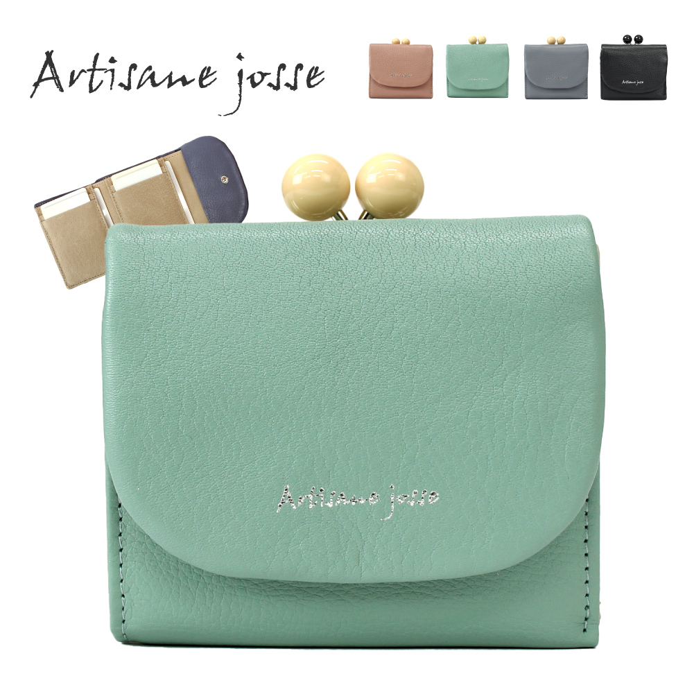 Artisane josse（アルティザンヌ・ジョゼ） 折り財布 ミニ財布 がま口