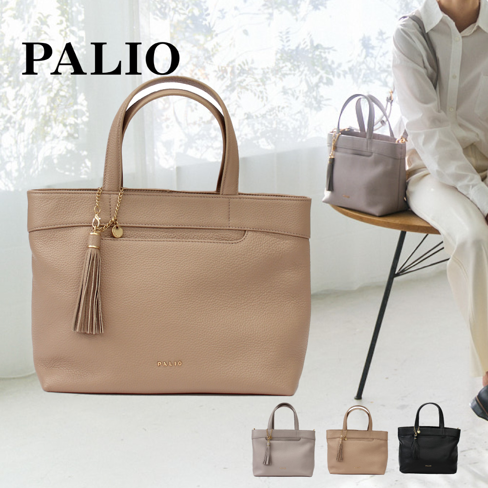 PALIO（パリオ） 【オンライン限定】 トートバッグ 2WAY ショルダー