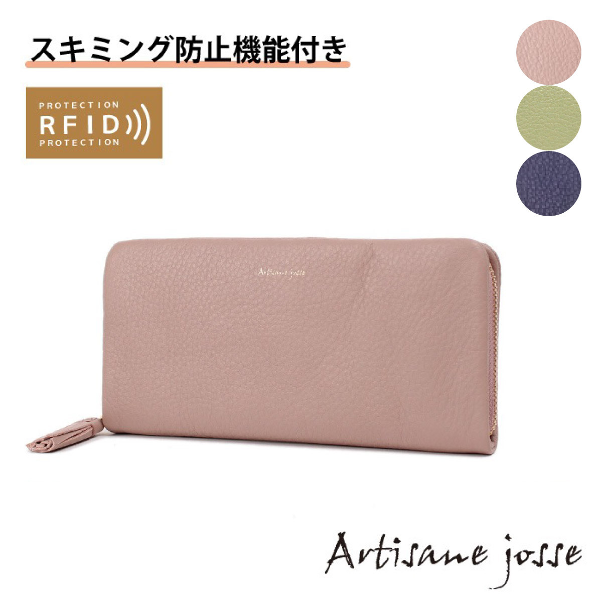 レディース 長財布 ラウンドファスナー スキミング防止 牛革 本革 レザー Rfid Artisane Josse トリック ピンクベージュ ライトグリーン ネイビー 941 Aj 7r1s Morita Co Online Store