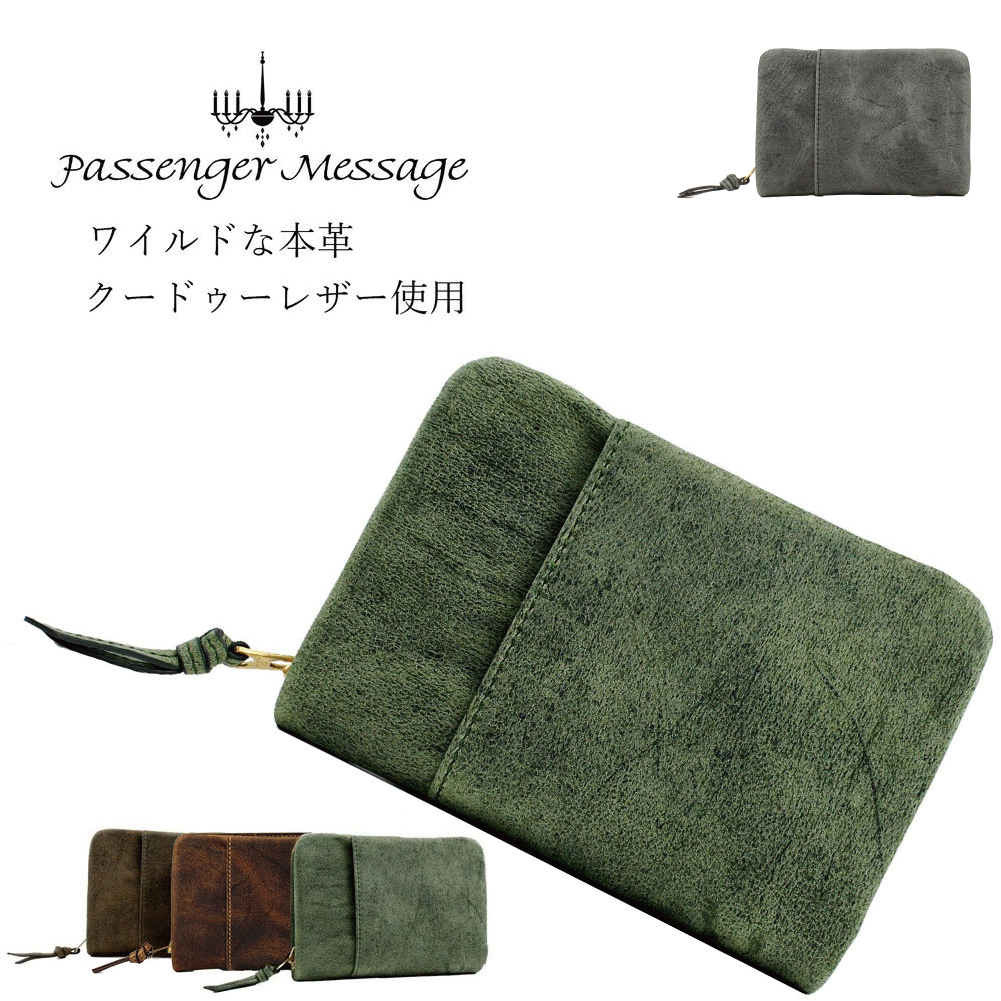 Passenger Message（パッセンジャーメッセージ） 折り財布 財布 本革