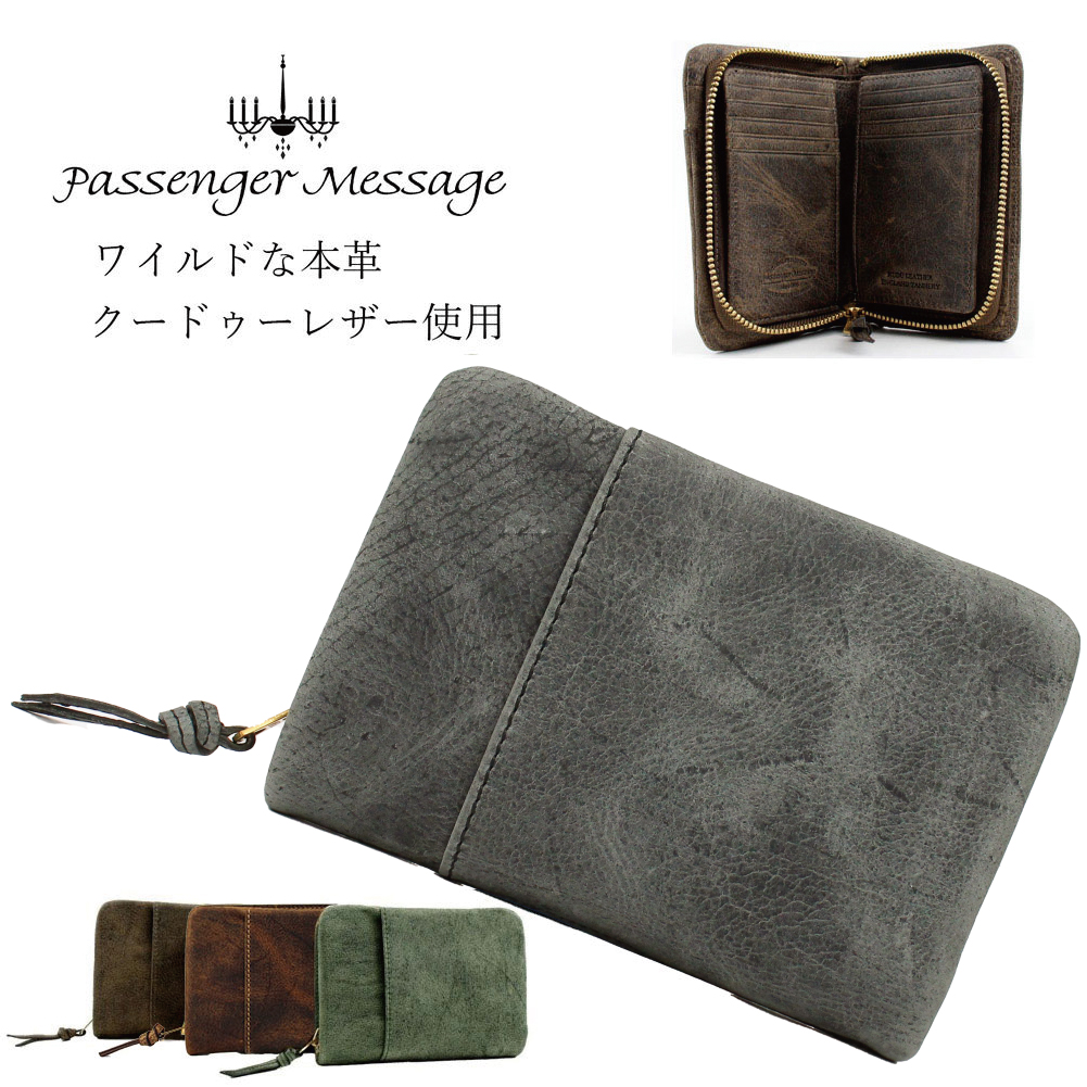 Passenger Message（パッセンジャーメッセージ） 折り財布 財布 本革