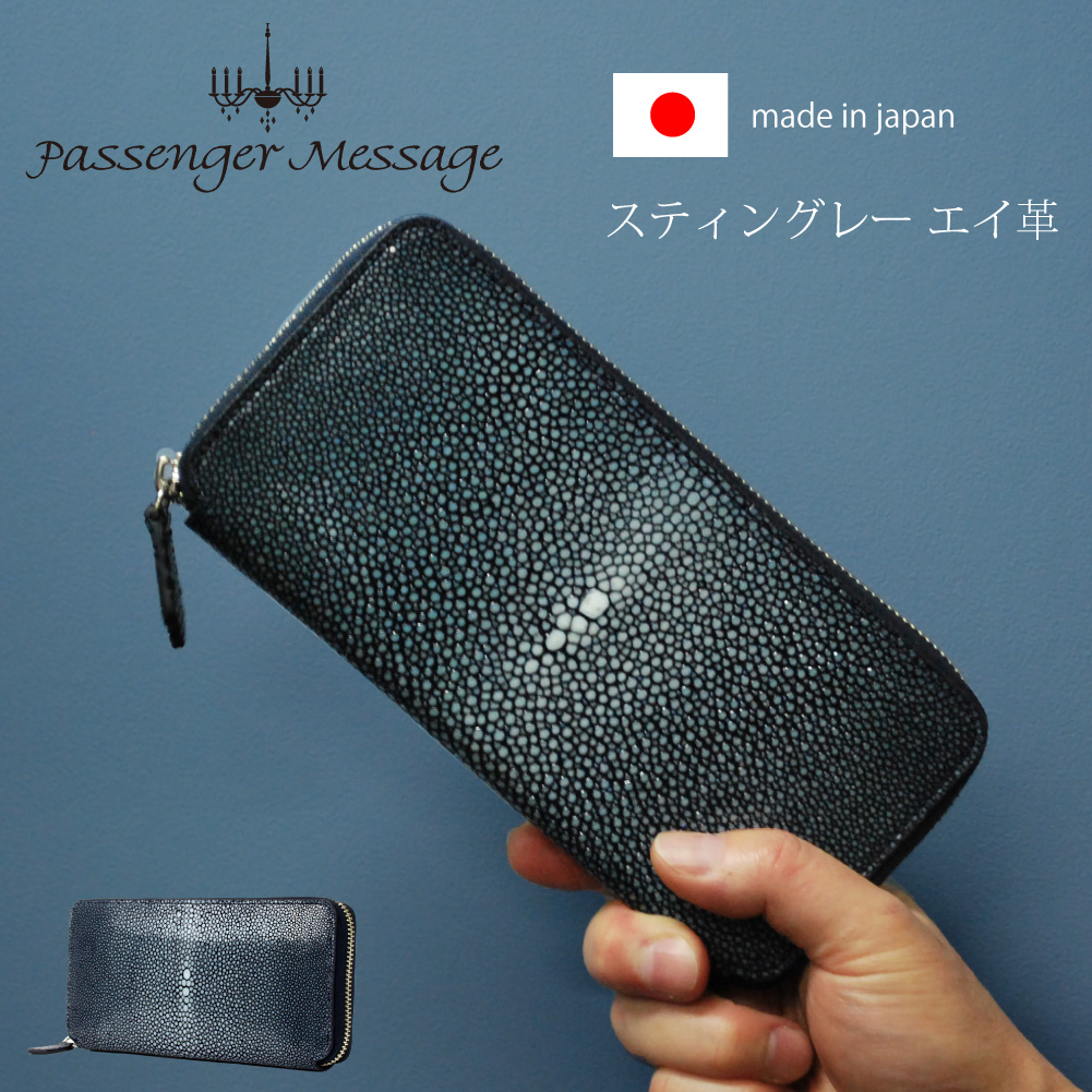 Passenger Message エイ革 長財布 財布 スティングレー メンズ