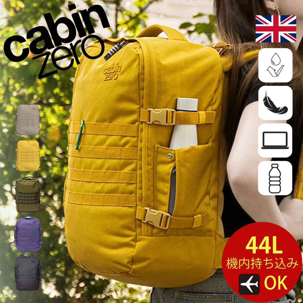 cabin zero（キャビンゼロ） ミリタリー 44l CABINZERO NEW MIL STYLE