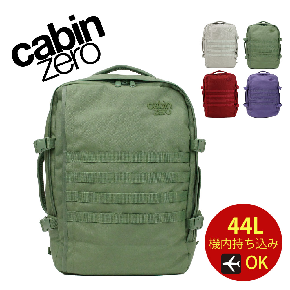 【美品】CABINZERO ミリタリースタイル 44L ミリタリーグリーン キャビンゼロ CabinZero キャビンゼロ ミリタリー リュック 44L