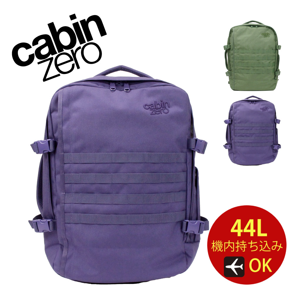 キャビンゼロミリタリー44L ネイビー CABIN ZERO（キャビン ゼロ） ミリタリー 44L バックパック