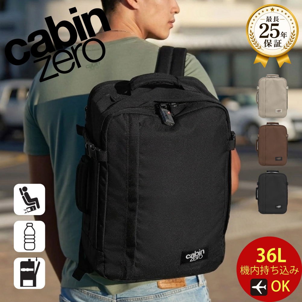 cabin zero（キャビンゼロ） 36L CLASSIC TECH CZ-161 CZ-162