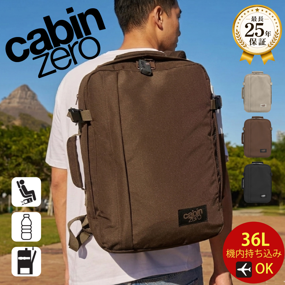 cabin zero（キャビンゼロ） 36L CLASSIC TECH CZ-161 CZ-162