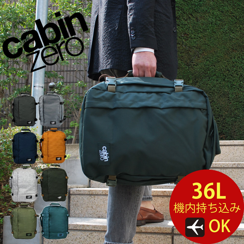 キャビンゼロ CabinZero キャビンゼロ クラシック リュック 36L