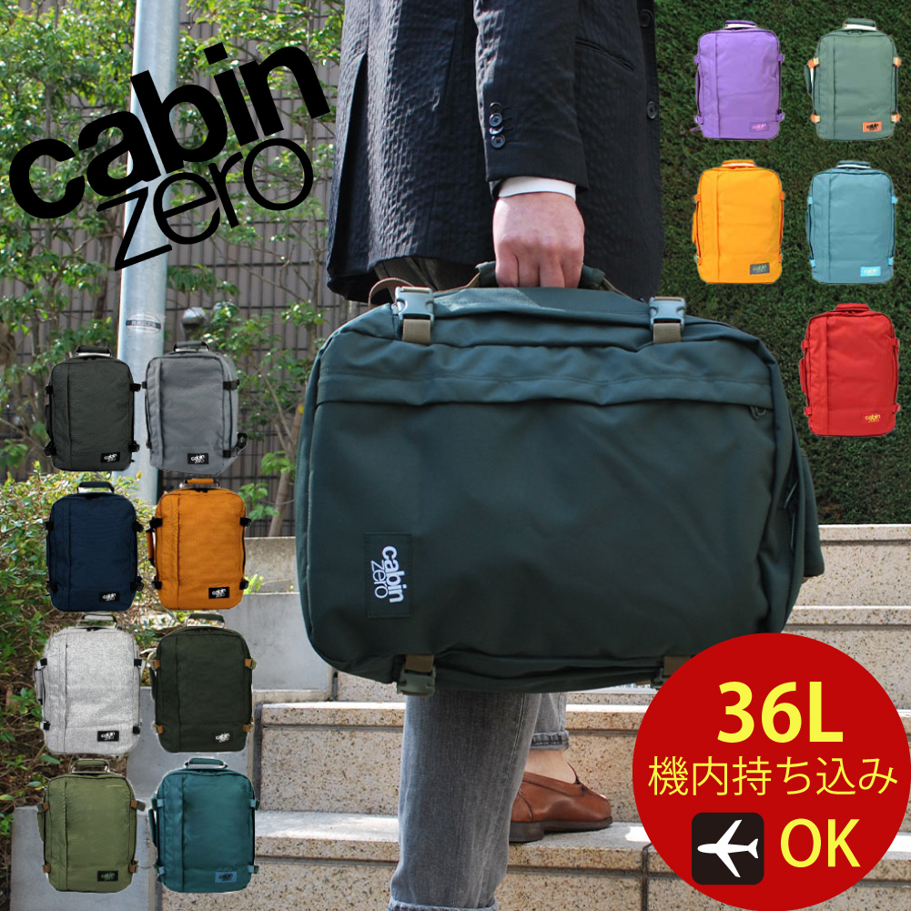 cabin zero（キャビンゼロ） リュック 36L 大容量 通勤 保証 リュック