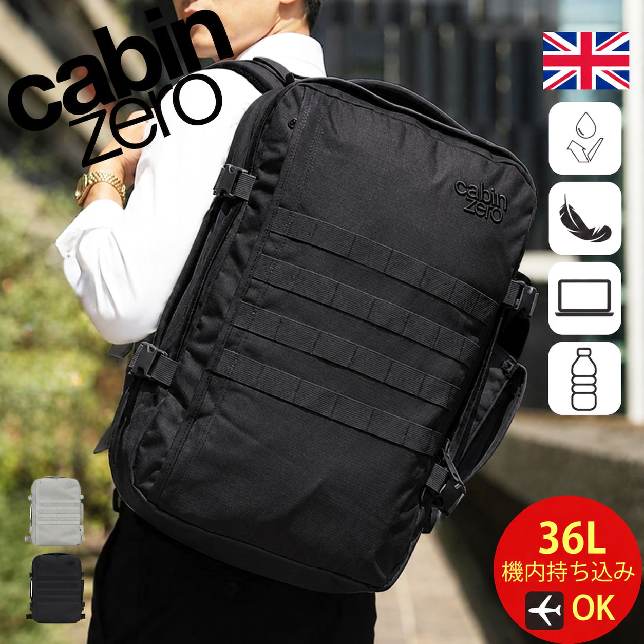 cabin zero（キャビンゼロ） リュック 36L 大容量 通勤 保証