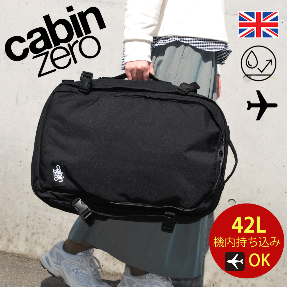 CABINZERO キャビンゼロ CLASSIC PRO 42L CZ-271 リュック