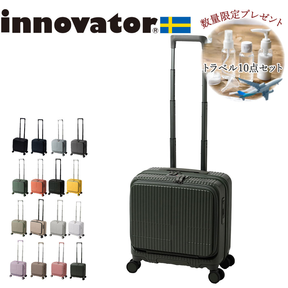 ノベルティ付 イノベーター スーツケース innovator inv20 33L Sサイズ 軽量 ジッパー フロントオープン 機内持ち込みサイズ 北欧  4輪 ペールトーン