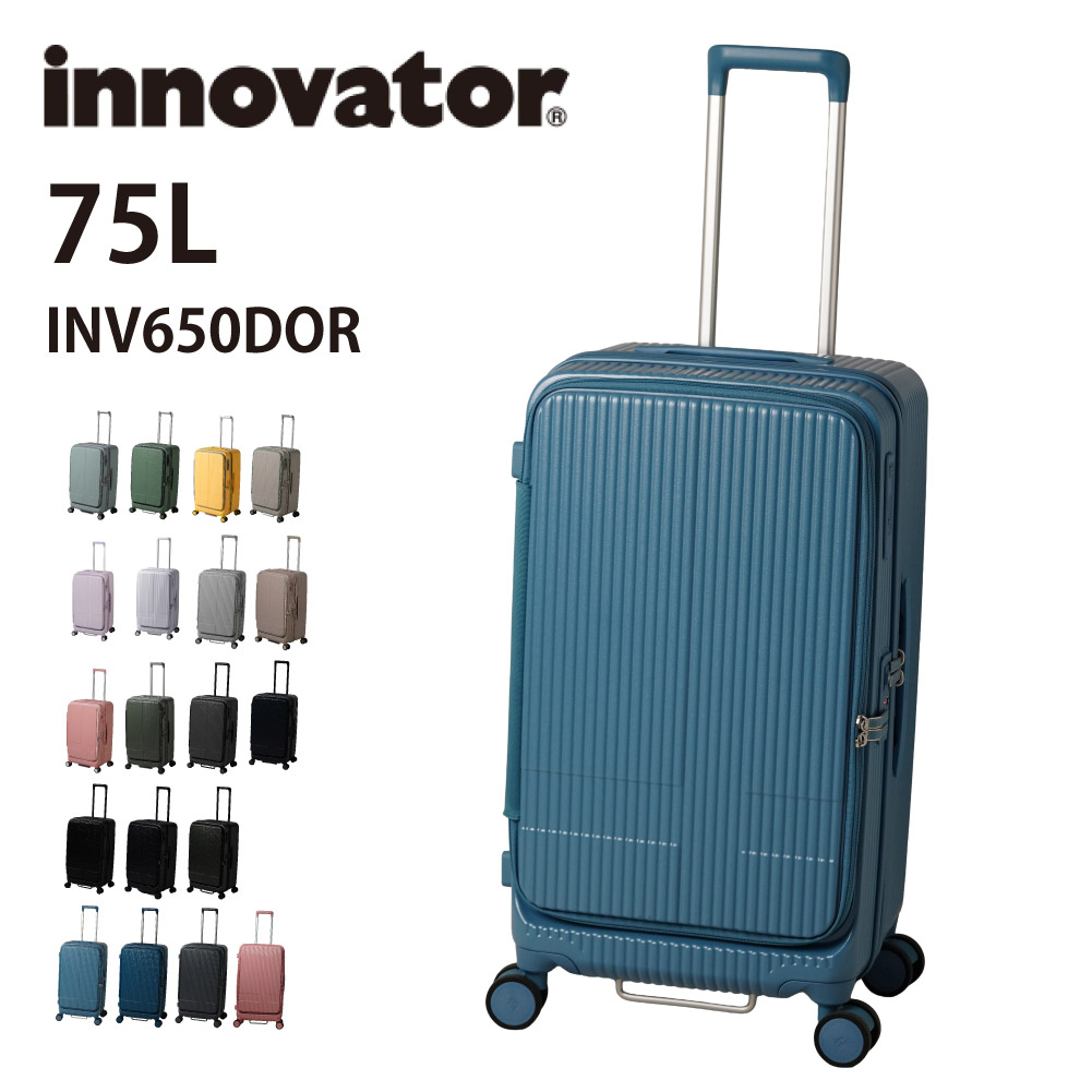 イノベーター　INV650DOR  約75ℓ ほぼ新品 innovator イノベーター スーツケース 2年保証 INV650DOR 軽量