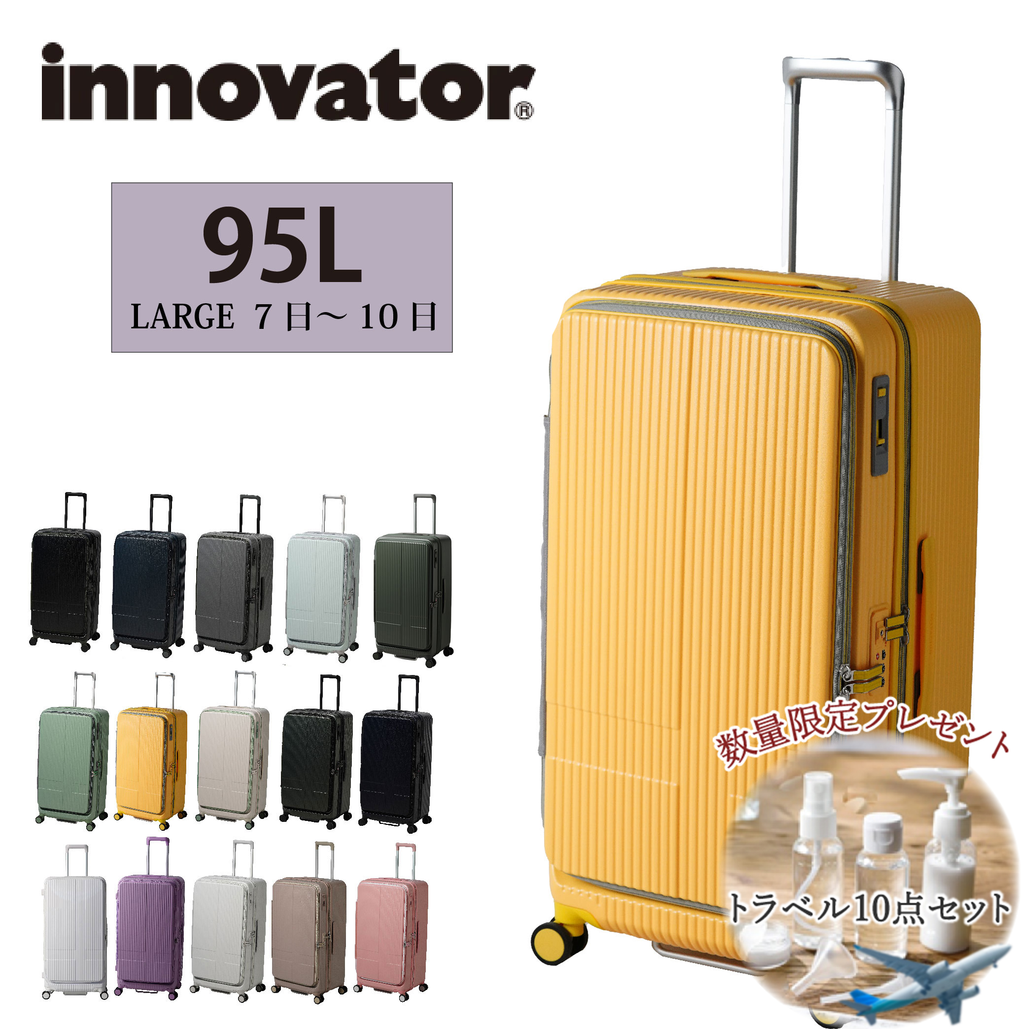 ノベルティ付 イノベーター スーツケース innovator INV750DOR キャリーケース 92L ファスナータイプ TSAロック搭載 Large