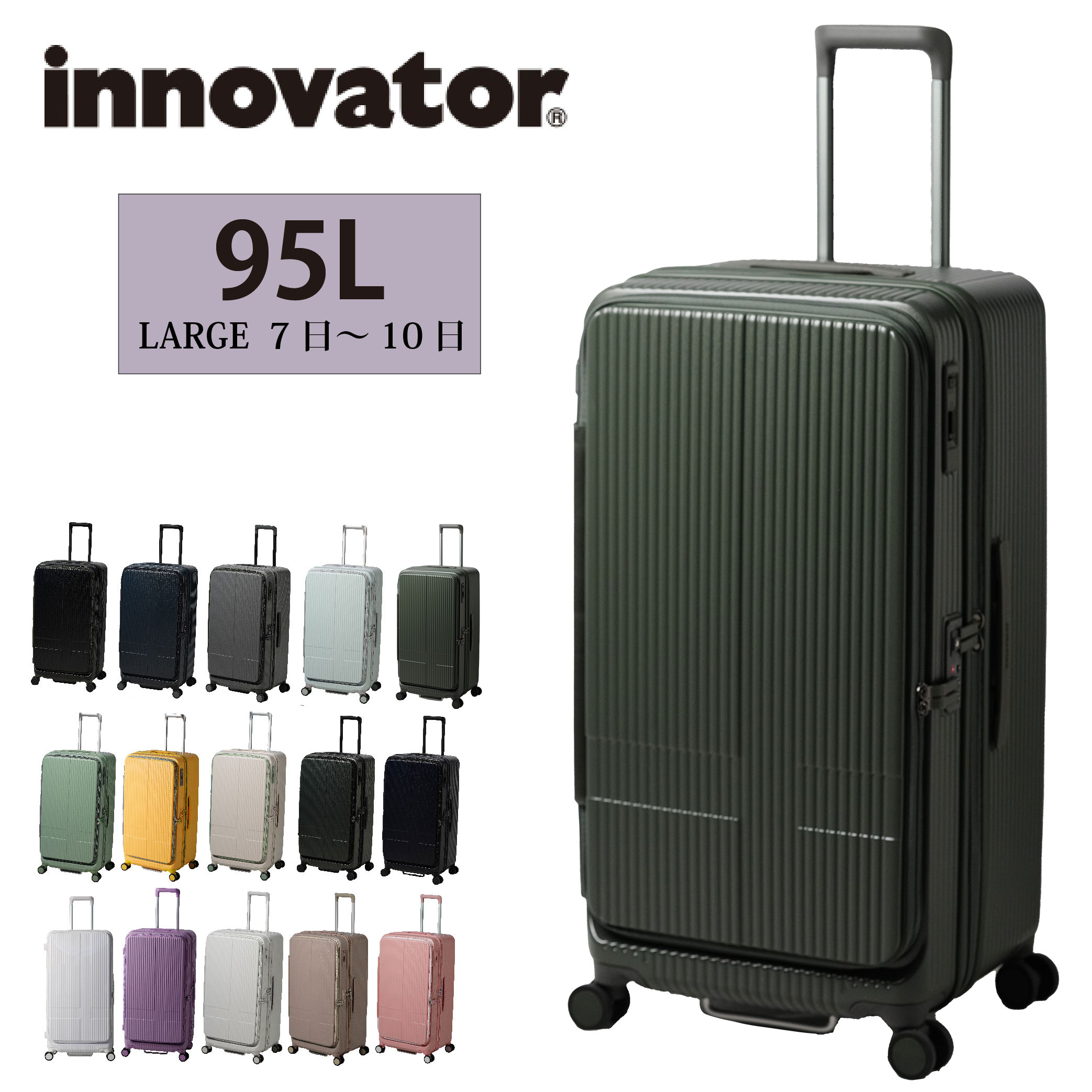 ノベルティ付 イノベーター スーツケース innovator INV750DOR キャリーケース 92L ファスナータイプ TSAロック搭載 Large