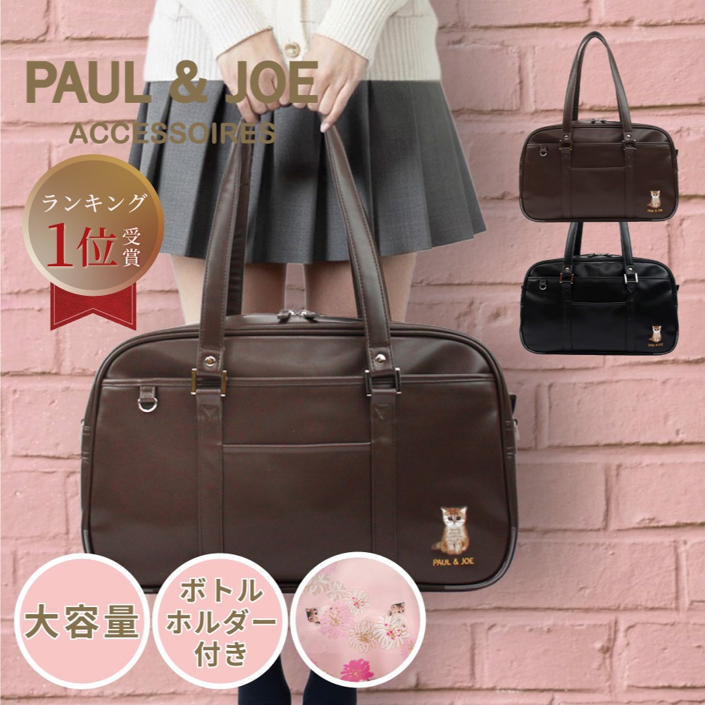 スクールバッグ 合皮 女子学生服 | 通販・人気ランキング - 価格.com