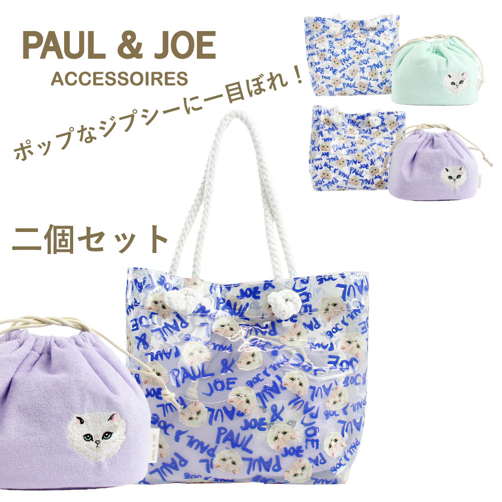 ポールアンドジョー PAUL&JOE 猫 バッグ ジプシー ロゴ 巾着 トート