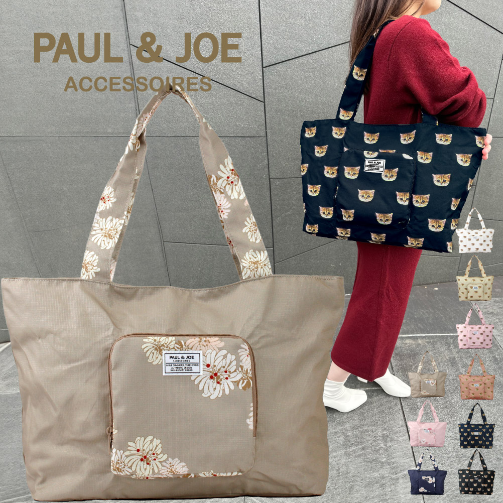 ポール&ジョー PAUL&JOE ボストンバッグ トートバッグ 折り畳み ヌネット 猫 花 バッグ レディース トラベル 旅行 軽量 修学旅行｜e-bag-morita｜10