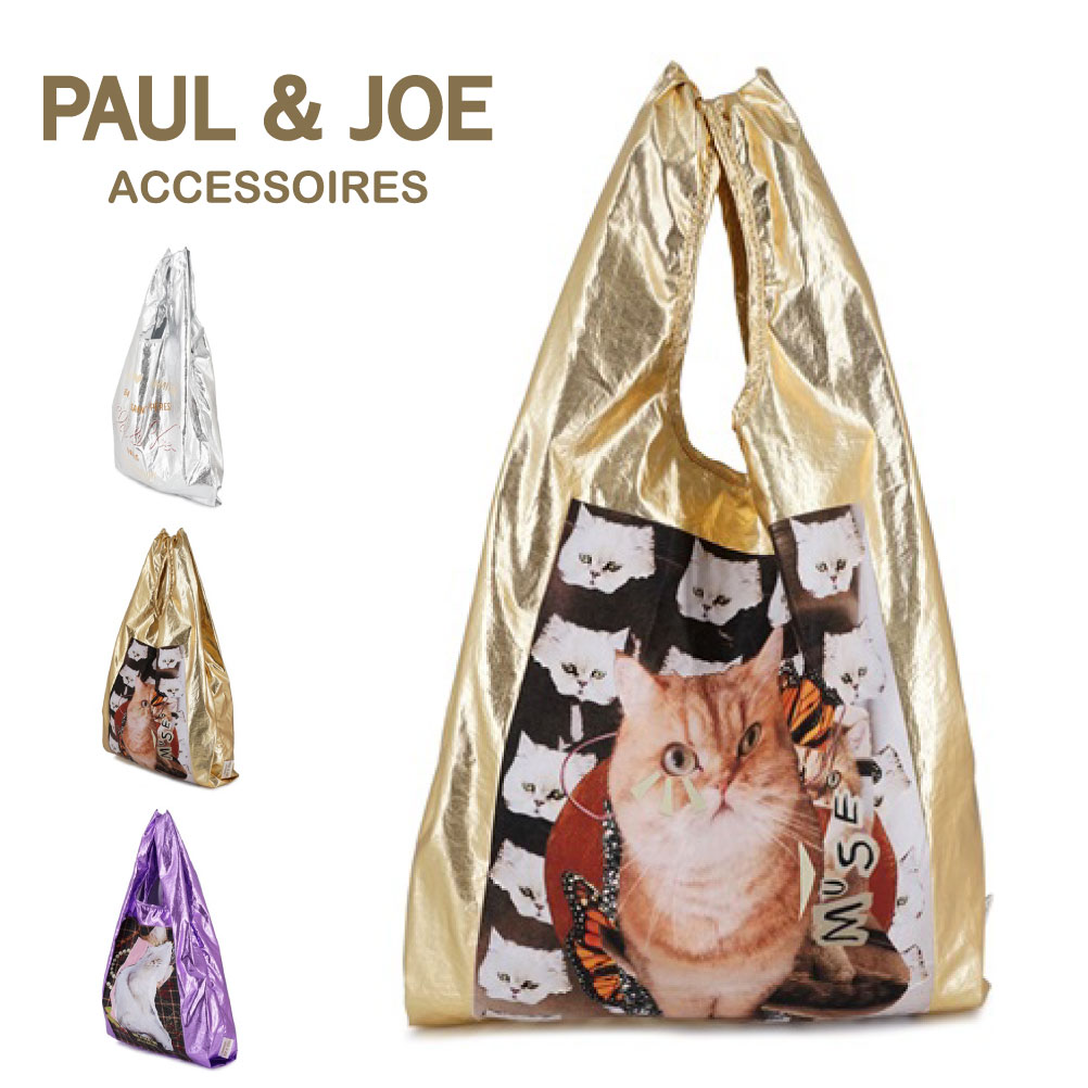 ポールアンドジョー バッグ 猫 PAUL&JOE バッグ ネット ジプシー 実写 レディース ブランド メタリックエコバッグ 折りたたみ パッカブル pja-e1132