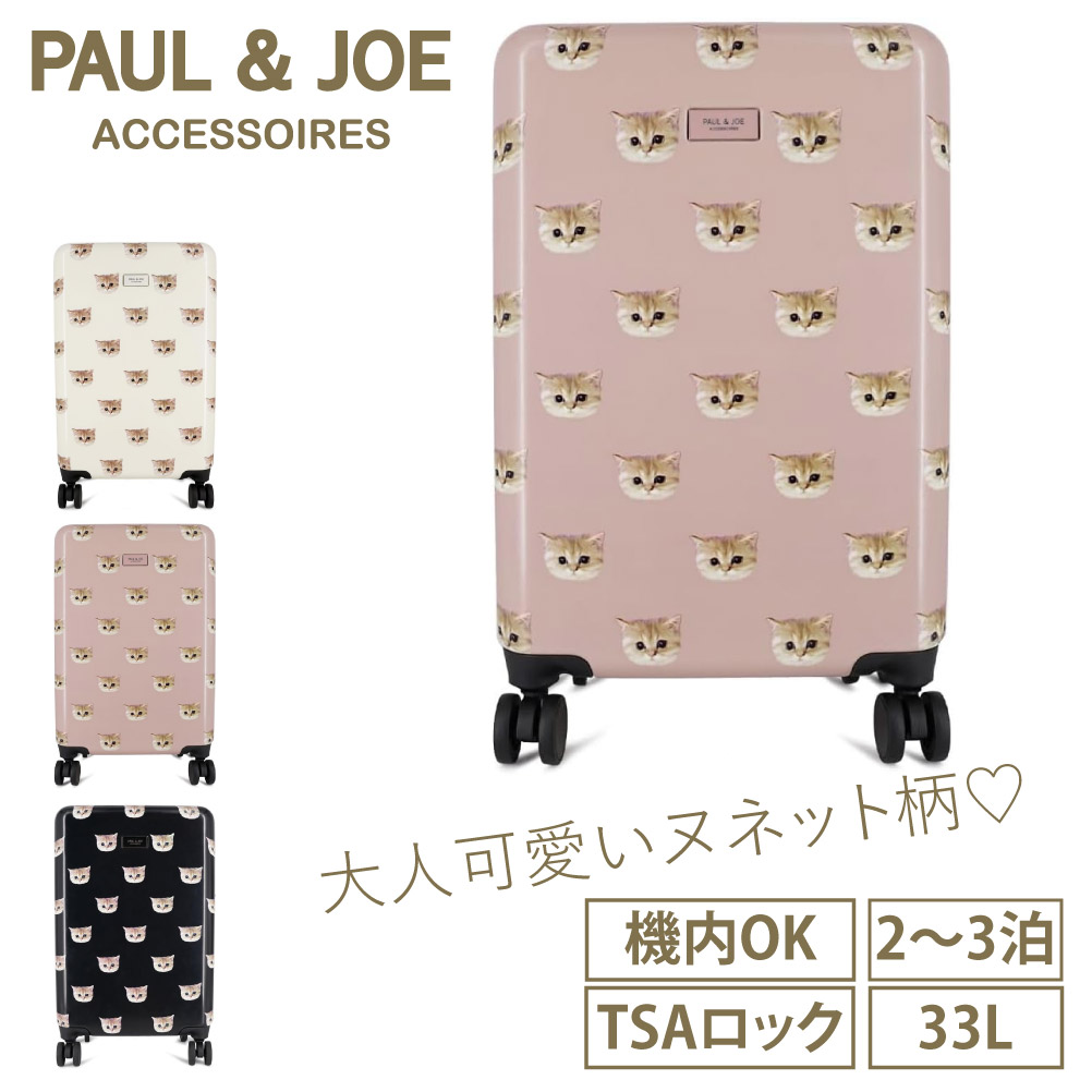 ポールアンドジョー PAUL&JOE キャリーケース 猫 2泊 レディース 3泊4