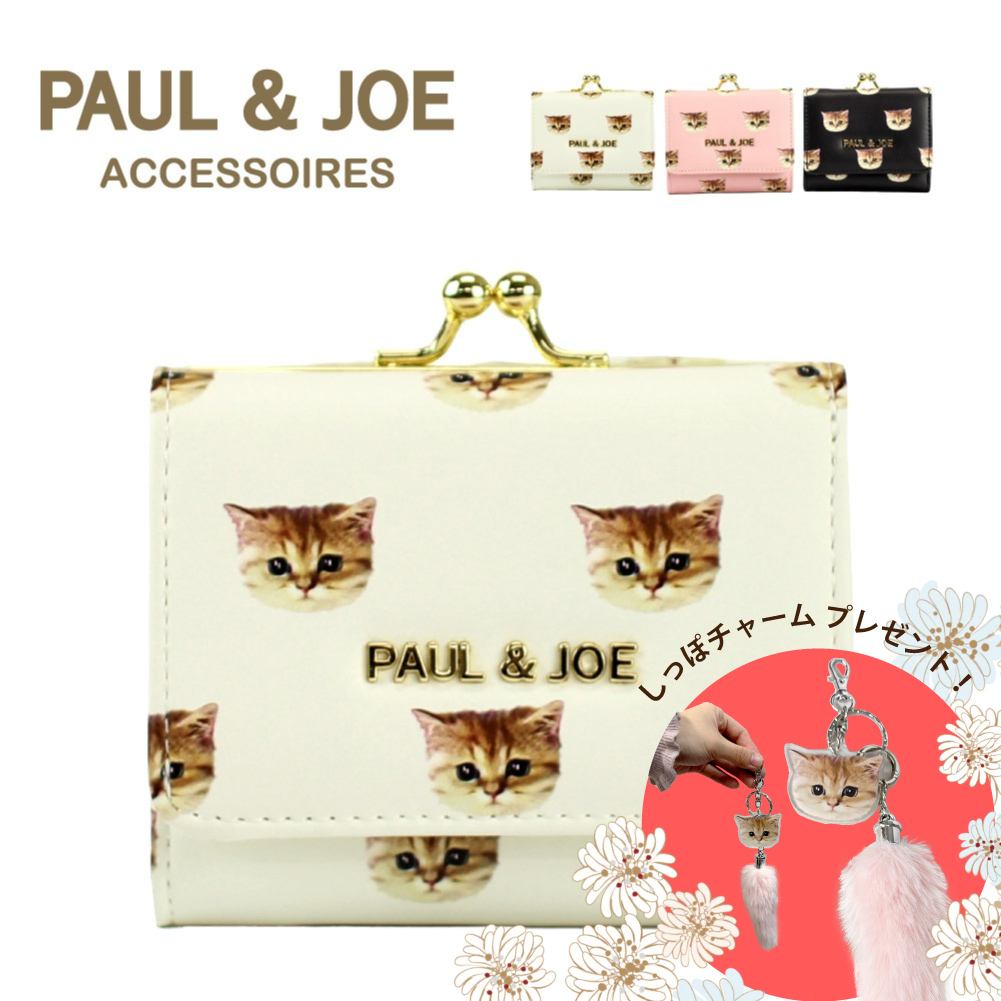 ポールアンドジョー(PAUL&JOE) 財布 | 通販・人気ランキング - 価格.com