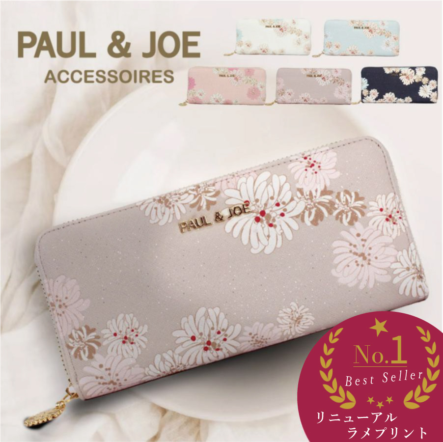 【１着でも送料無料】 PAUL ポール&ジョー 財布 ポールアンドジョー ACCESSOIRES JOE & 小物