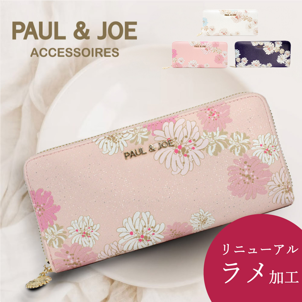 PAUL&JOE（ポール＆ジョー） ポールアンドジョー 財布 長財布