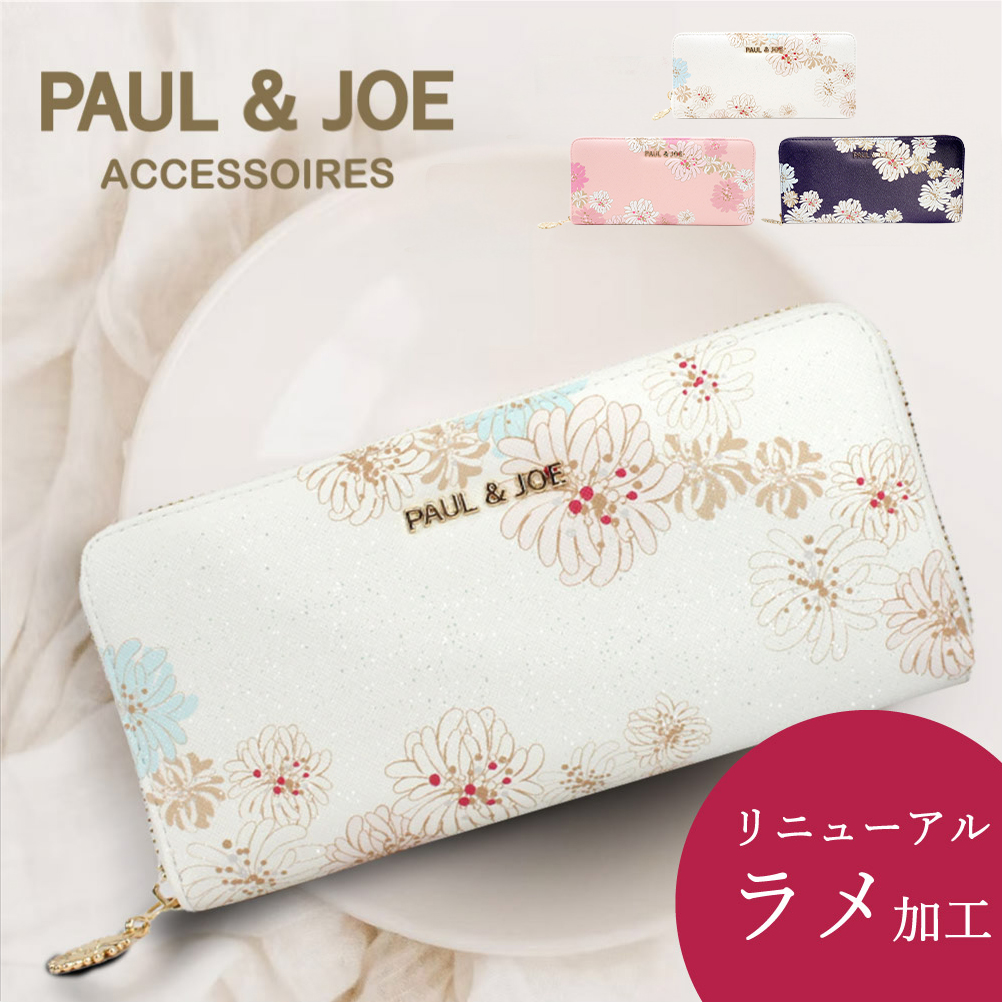 PAUL&JOE（ポール＆ジョー） ポールアンドジョー 財布 長財布