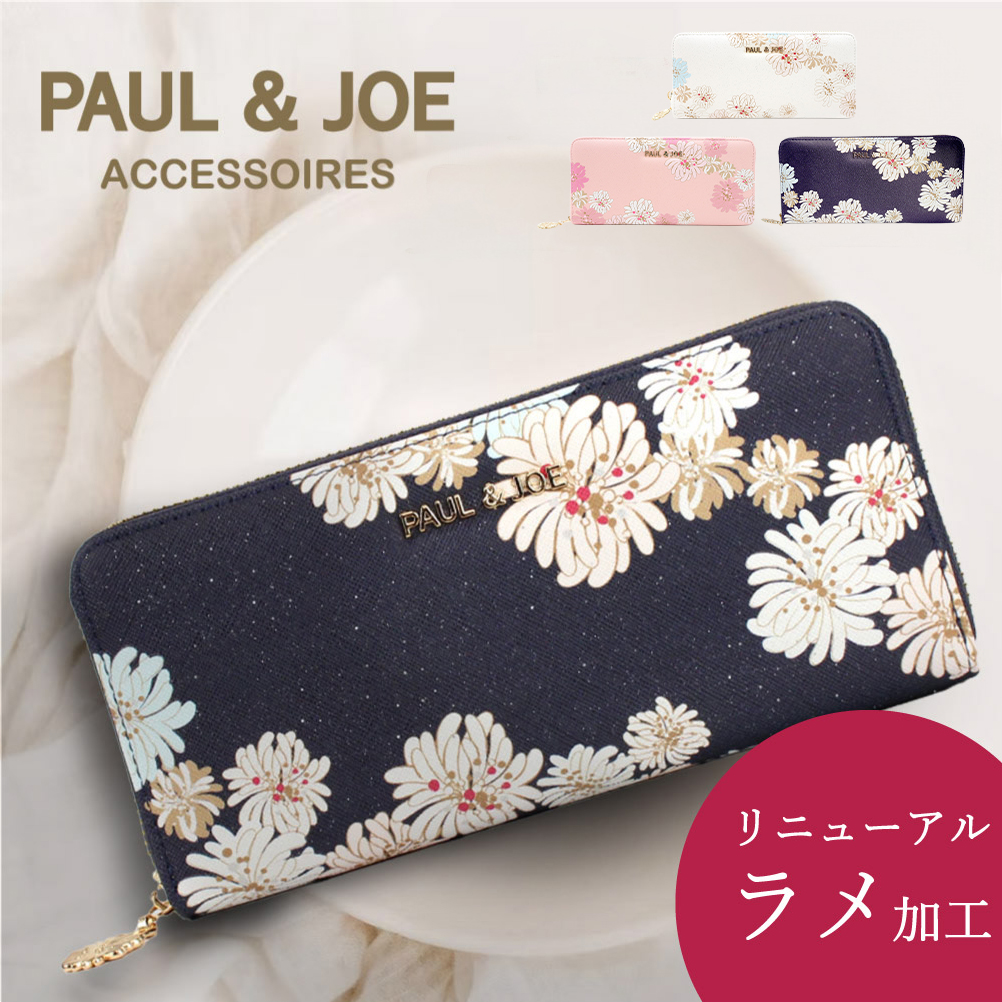 PAUL&JOE（ポール＆ジョー） ポールアンドジョー 財布 長財布