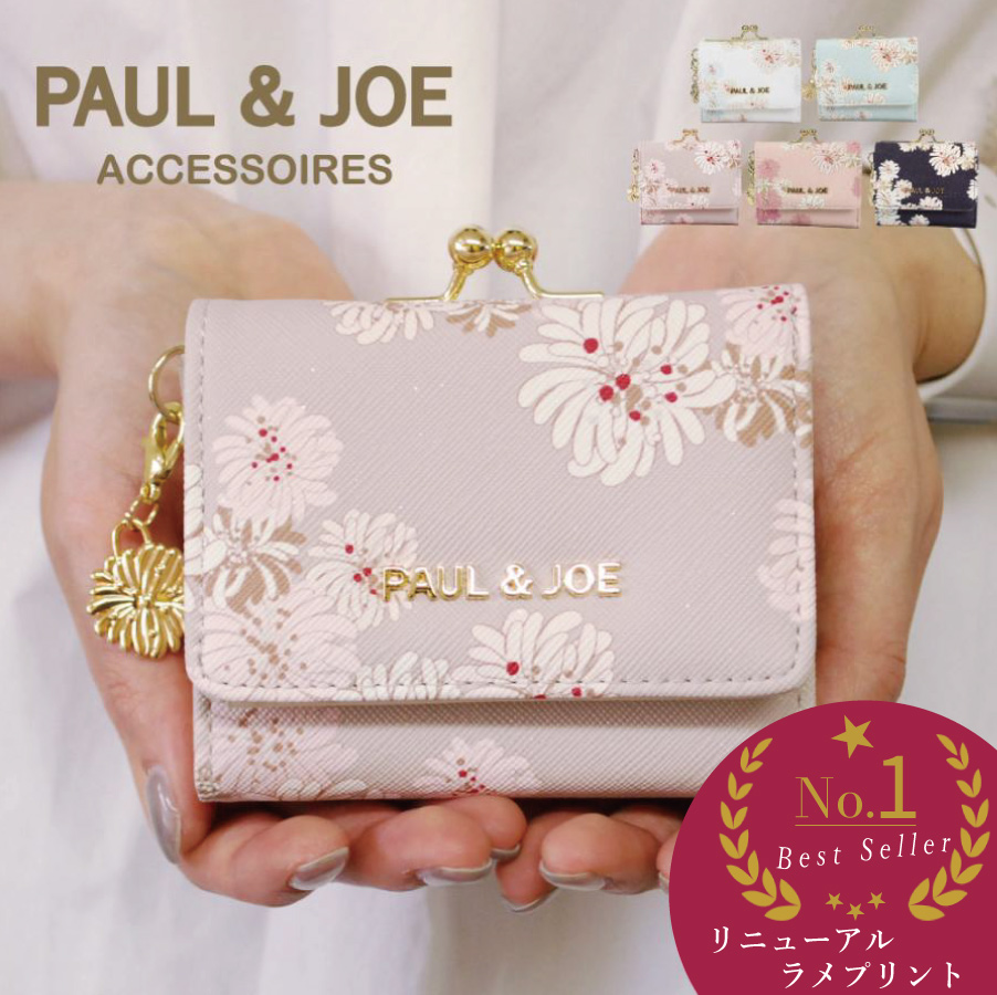 ポールアンドジョー(PAUL&JOE) 三つ折り財布 | 通販・人気