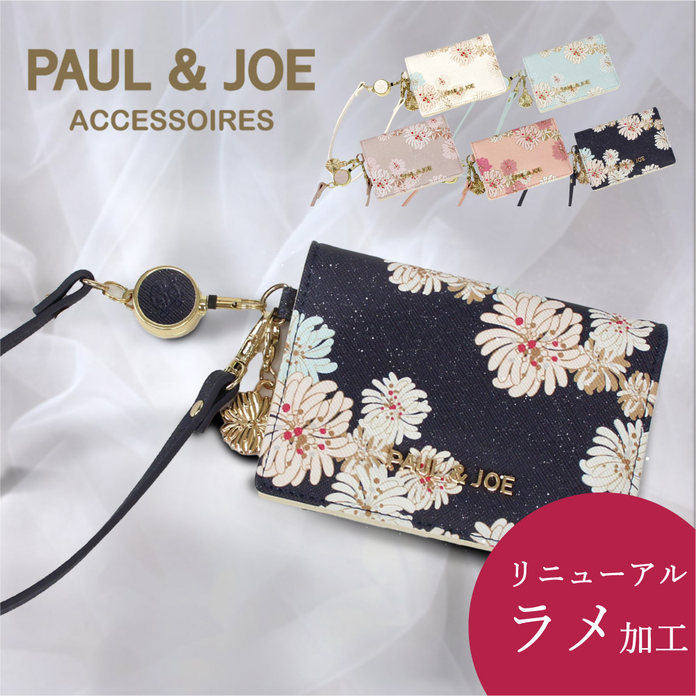 PAUL&JOE ポールアンドジョー パスケース リール付き 定期入れ 二 