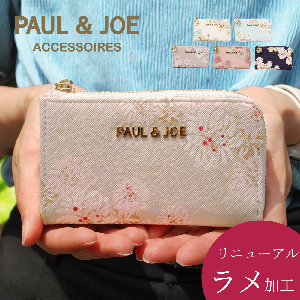 PAUL&JOE 最大33%☆7/9限定 ポール&ジョーアクセソワ キーケース