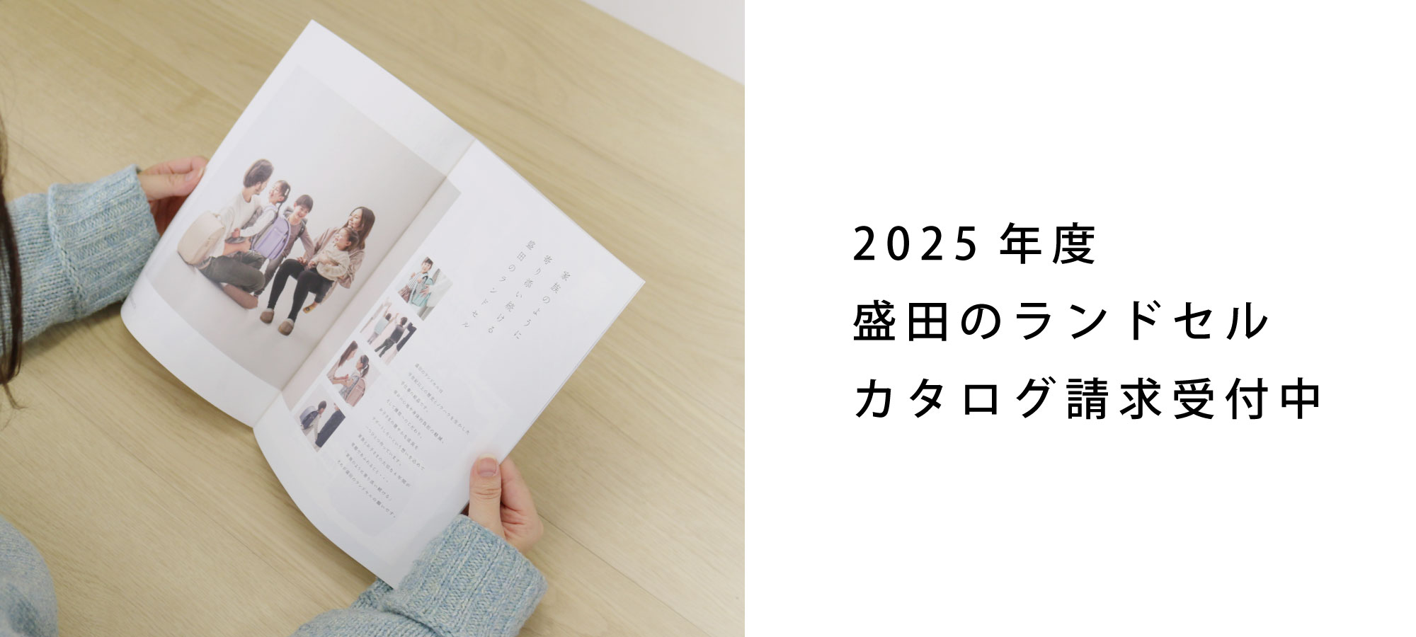 2025年度 新1年生向け ランドセル カタログ