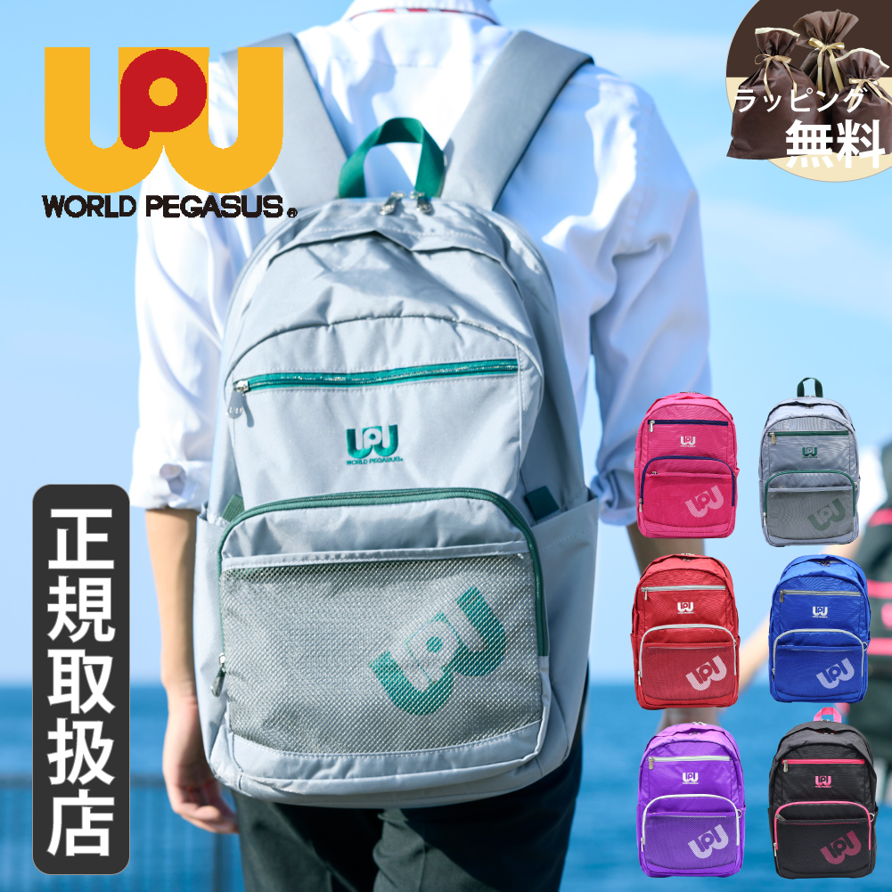 ワールドペガサス（WORLD PEGASUS） ワッペ リュック スクバ リュック