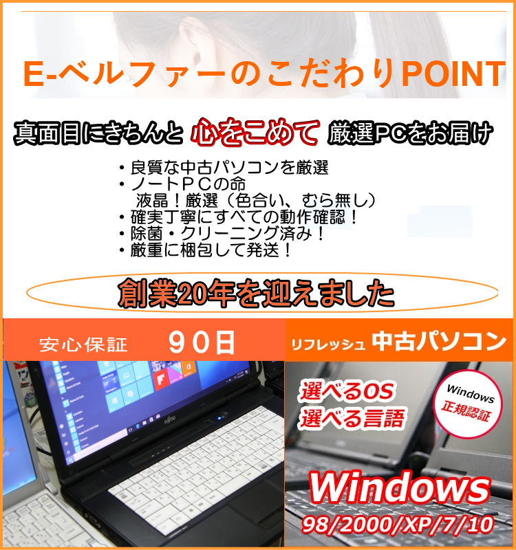 中古ノートパソコン　90日保障 選べるOS WIN XP OR WIN7 フルハイト PCI  通信ソフトに最適 シリアル RS232C パラレル I3(第三世代）