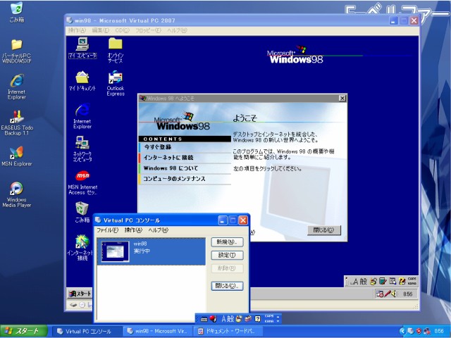 これは便利！WINDOWS XPパソコンでWINDOWS98動作 通信ソフト RS232C