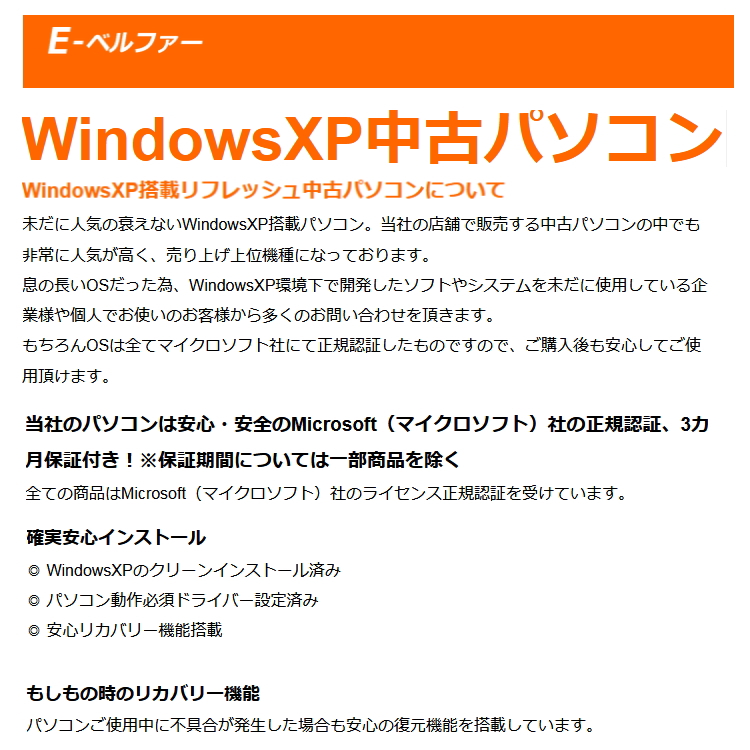 中古パソコン ＸＰソフト動作に最適 90日保障 最強レベル WINDOWS XP