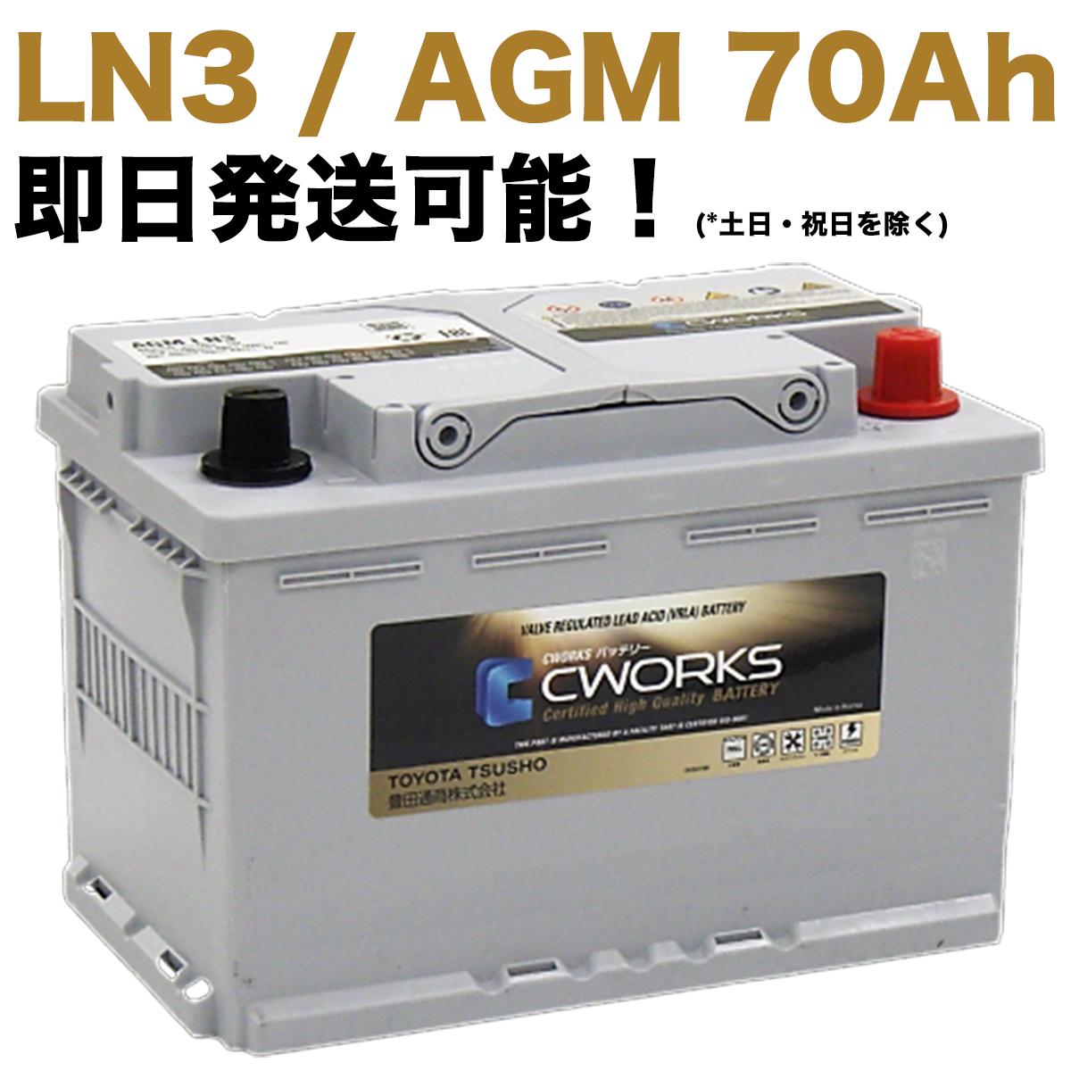 【保証付】新品 バッテリー AGM LN3 ホンダ(HONDA) NSX 5AA-NC1 JNC CWORKS 70Ah EN-L3 570901076｜e-benzparts