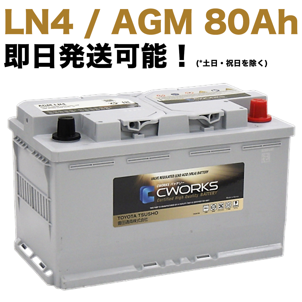 【保証付】新品 バッテリー LN4 トヨタ(TOYOTA) ハイラックス(HILUX) 3DF-GUN125 2GD-FTV CWORKS 80Ah L4 (390LN4-MF / 20HR 80Ah CCA685A EN)｜e-benzparts